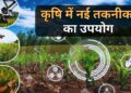 कृषि तकनीक